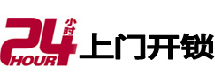 宁波24小时上门开锁公司